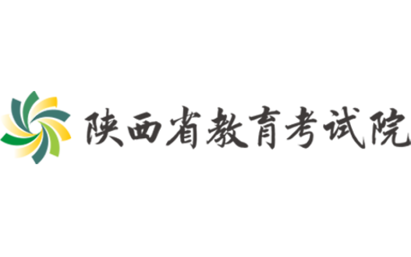 陕西省考试院