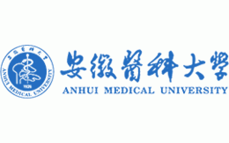 安徽医科大学