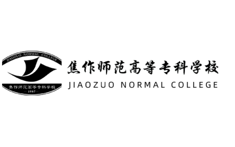 焦作师范高等专科学校