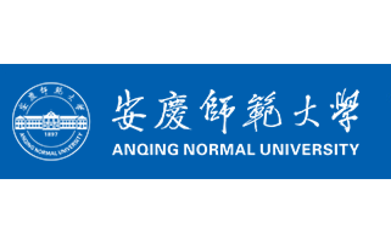 安庆师范大学