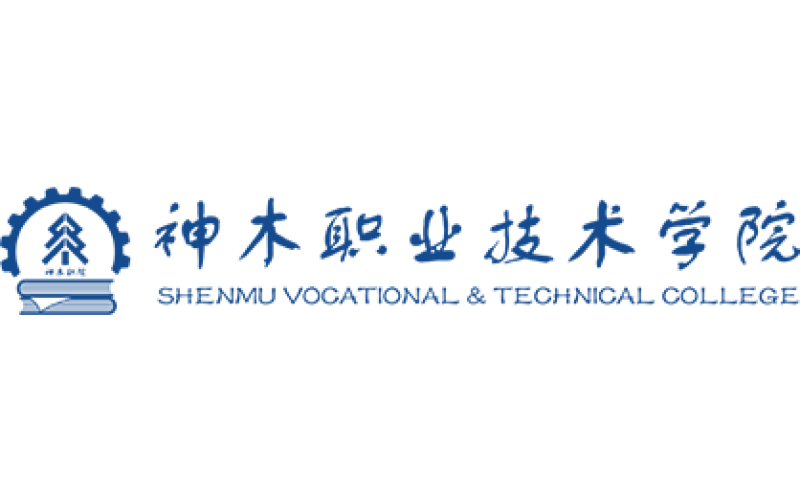 神木职业技术学院